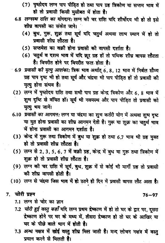 प्रश्न दर्पण: Prashna Darpan - Retail Maharaj