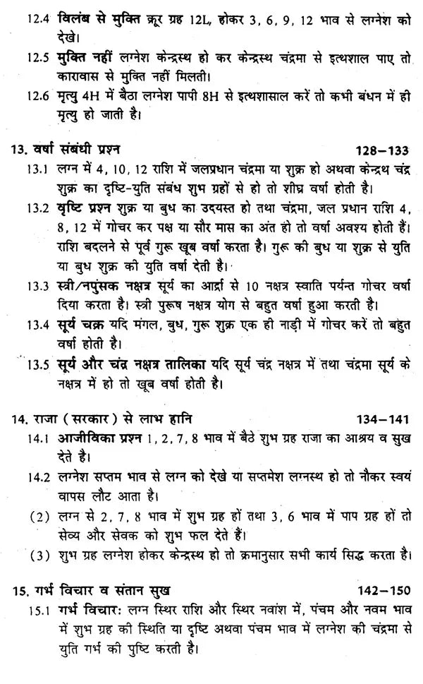 प्रश्न दर्पण: Prashna Darpan - Retail Maharaj