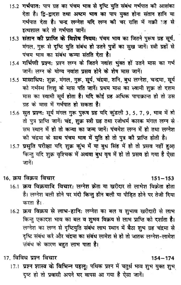 प्रश्न दर्पण: Prashna Darpan - Retail Maharaj