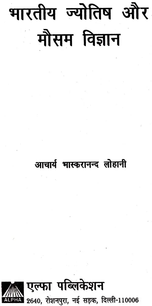 भारतीय ज्योतिष और मौसम विज्ञान: Indian Astrology and Weather Science - Retail Maharaj