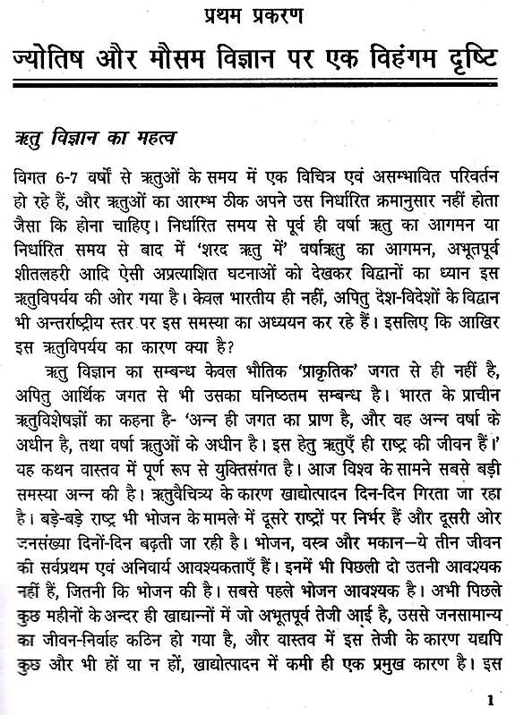 भारतीय ज्योतिष और मौसम विज्ञान: Indian Astrology and Weather Science - Retail Maharaj