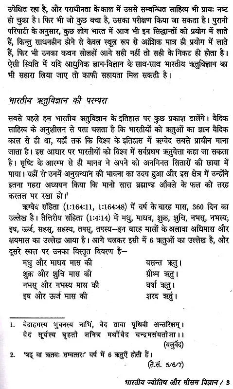 भारतीय ज्योतिष और मौसम विज्ञान: Indian Astrology and Weather Science - Retail Maharaj