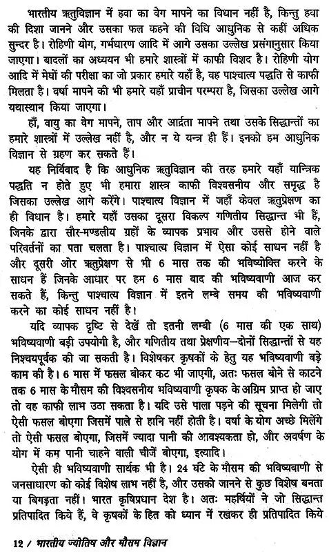 भारतीय ज्योतिष और मौसम विज्ञान: Indian Astrology and Weather Science - Retail Maharaj