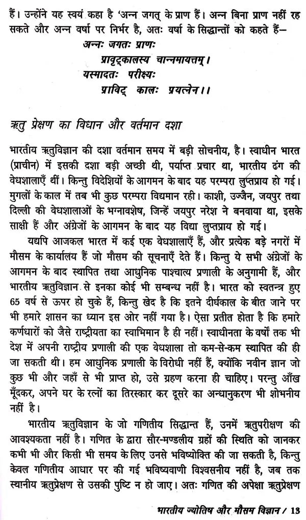 भारतीय ज्योतिष और मौसम विज्ञान: Indian Astrology and Weather Science - Retail Maharaj