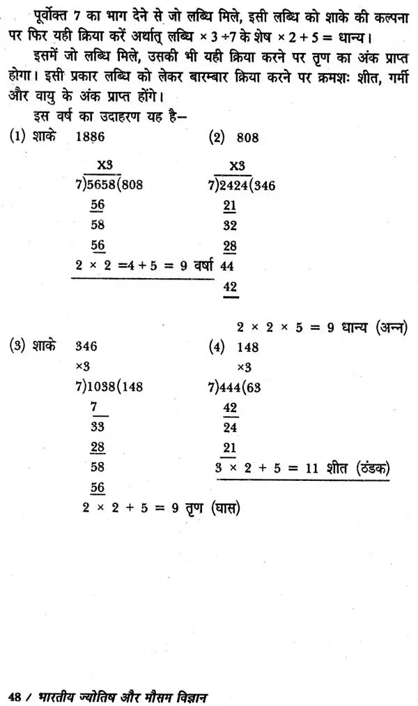 भारतीय ज्योतिष और मौसम विज्ञान: Indian Astrology and Weather Science - Retail Maharaj