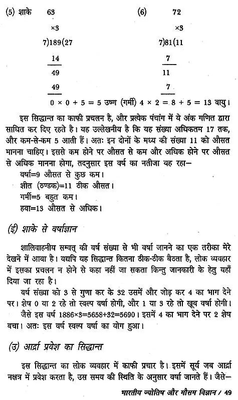 भारतीय ज्योतिष और मौसम विज्ञान: Indian Astrology and Weather Science - Retail Maharaj