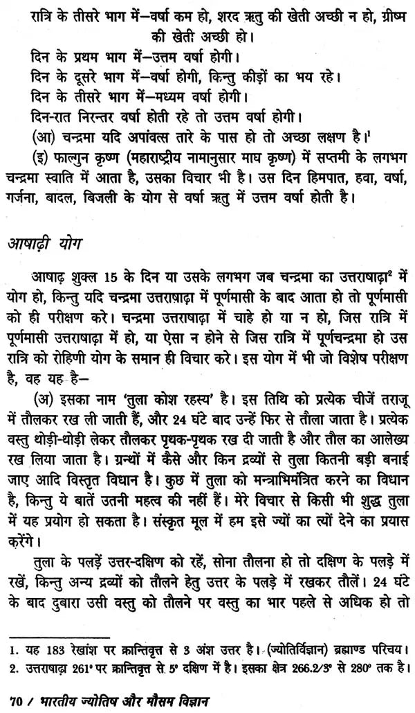 भारतीय ज्योतिष और मौसम विज्ञान: Indian Astrology and Weather Science - Retail Maharaj