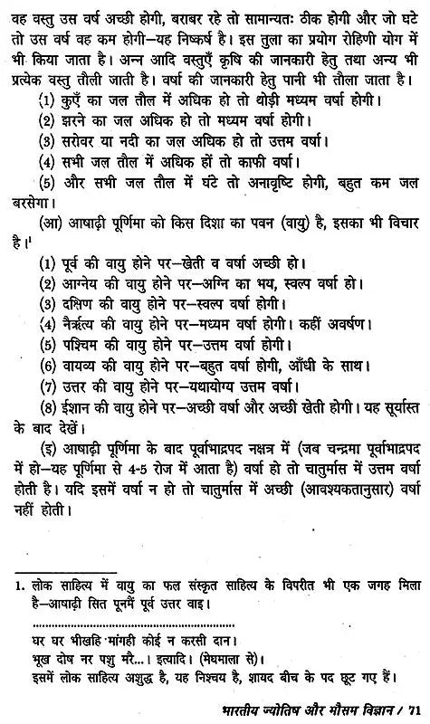 भारतीय ज्योतिष और मौसम विज्ञान: Indian Astrology and Weather Science - Retail Maharaj