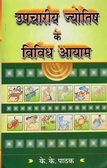 उपचारीय ज्योतिष के विविध आयाम: Various Aspects of Upachariya Jyotish - Retail Maharaj