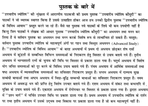उपचारीय ज्योतिष के विविध आयाम: Various Aspects of Upachariya Jyotish - Retail Maharaj