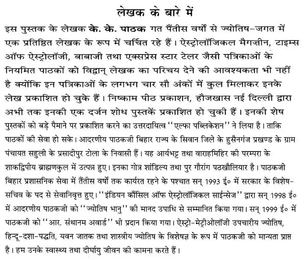 उपचारीय ज्योतिष के विविध आयाम: Various Aspects of Upachariya Jyotish - Retail Maharaj
