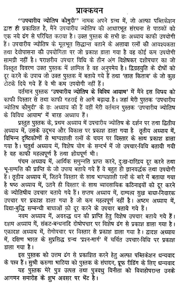 उपचारीय ज्योतिष के विविध आयाम: Various Aspects of Upachariya Jyotish - Retail Maharaj