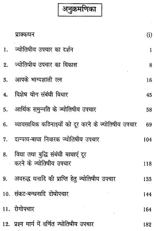 उपचारीय ज्योतिष के विविध आयाम: Various Aspects of Upachariya Jyotish - Retail Maharaj