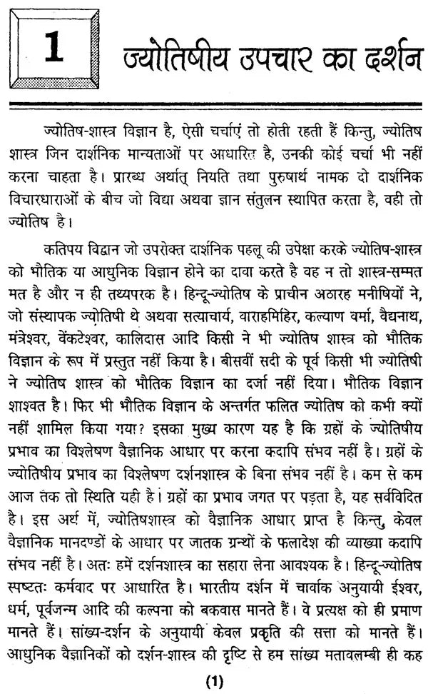 उपचारीय ज्योतिष के विविध आयाम: Various Aspects of Upachariya Jyotish - Retail Maharaj