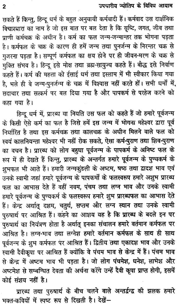 उपचारीय ज्योतिष के विविध आयाम: Various Aspects of Upachariya Jyotish - Retail Maharaj