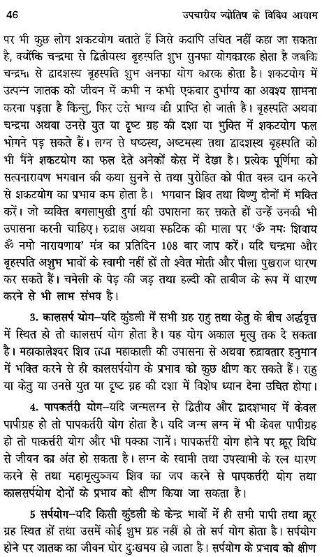 उपचारीय ज्योतिष के विविध आयाम: Various Aspects of Upachariya Jyotish - Retail Maharaj