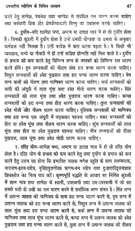 उपचारीय ज्योतिष के विविध आयाम: Various Aspects of Upachariya Jyotish - Retail Maharaj