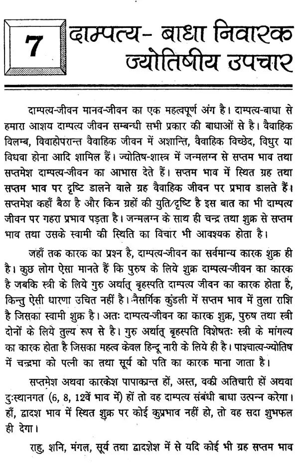 उपचारीय ज्योतिष के विविध आयाम: Various Aspects of Upachariya Jyotish - Retail Maharaj