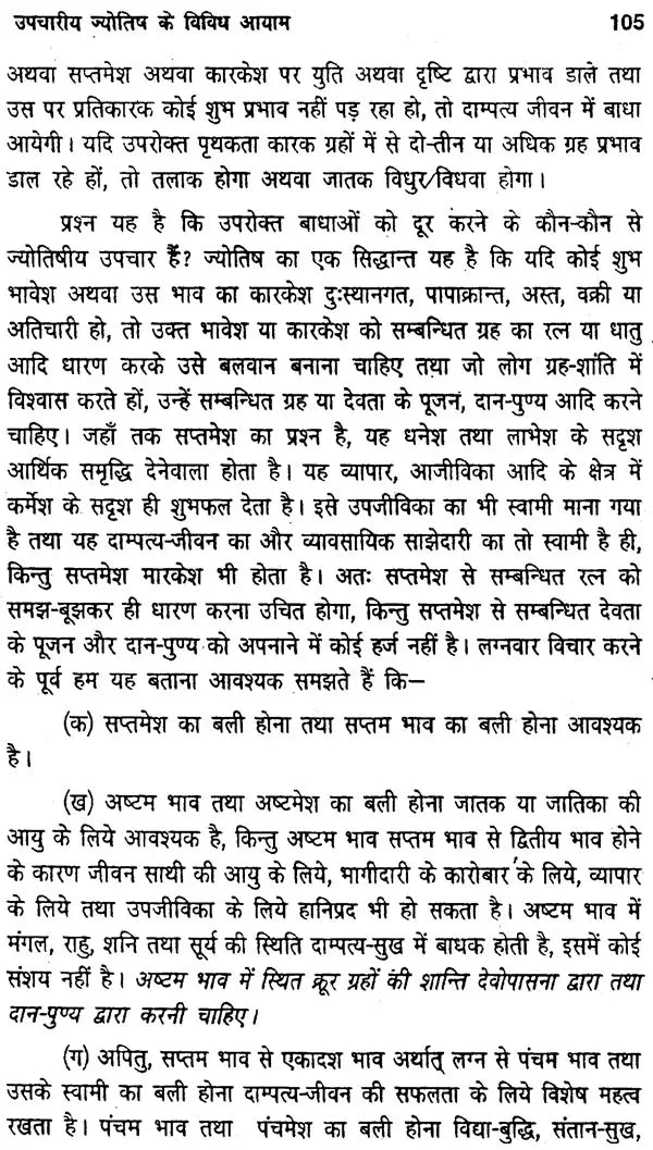 उपचारीय ज्योतिष के विविध आयाम: Various Aspects of Upachariya Jyotish - Retail Maharaj