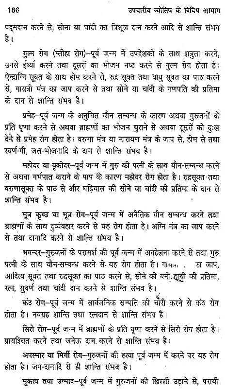 उपचारीय ज्योतिष के विविध आयाम: Various Aspects of Upachariya Jyotish - Retail Maharaj