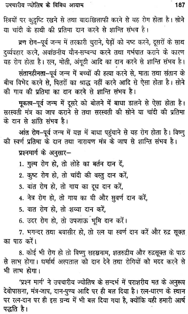उपचारीय ज्योतिष के विविध आयाम: Various Aspects of Upachariya Jyotish - Retail Maharaj