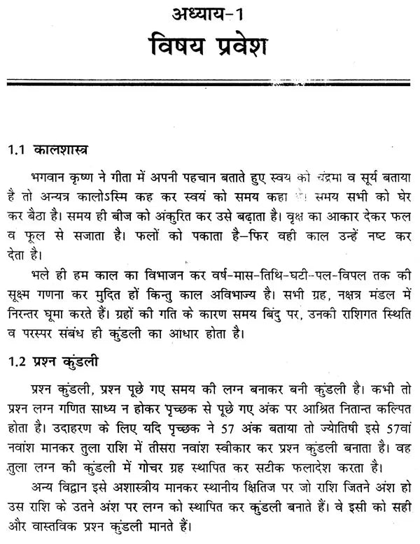 प्रश्न रहस्य: The Secret of Prashnas - Retail Maharaj