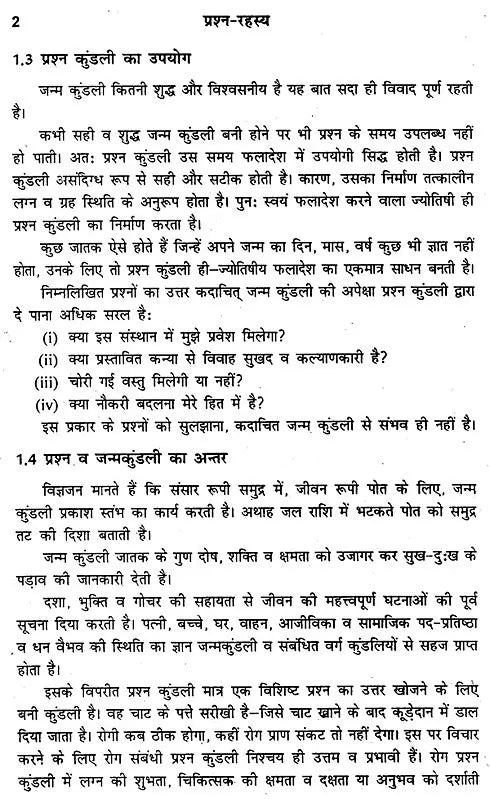 प्रश्न रहस्य: The Secret of Prashnas - Retail Maharaj