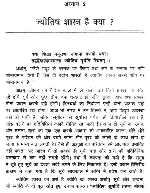 ज्योतिष प्रवेशिका: Introduction to Jyotish - Retail Maharaj