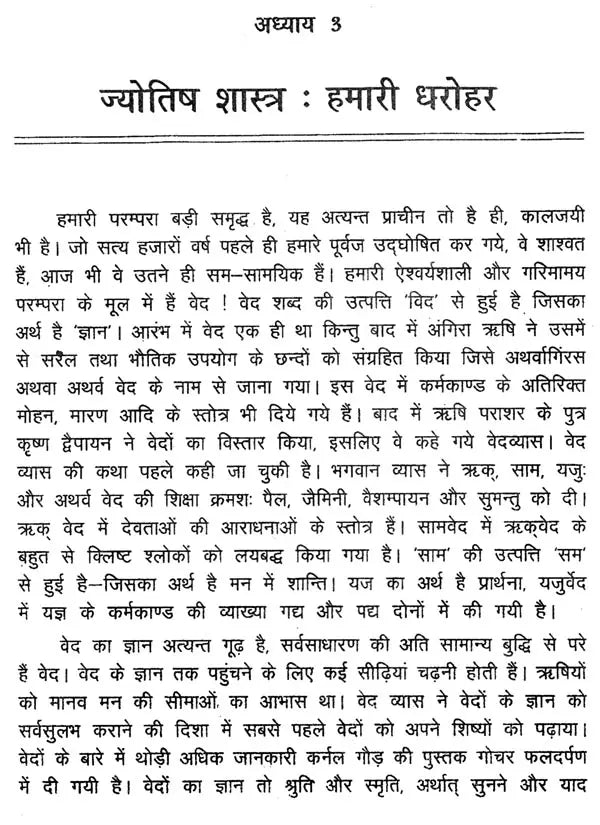 ज्योतिष प्रवेशिका: Introduction to Jyotish - Retail Maharaj