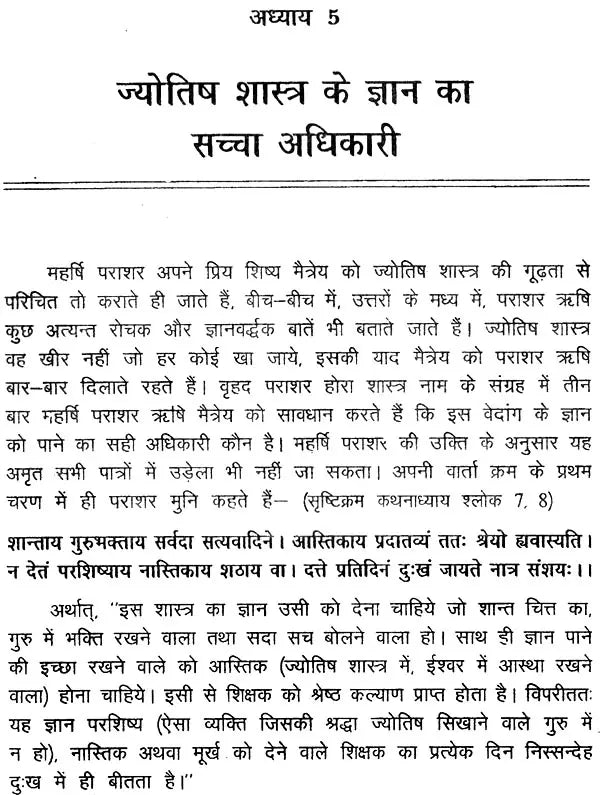 ज्योतिष प्रवेशिका: Introduction to Jyotish - Retail Maharaj