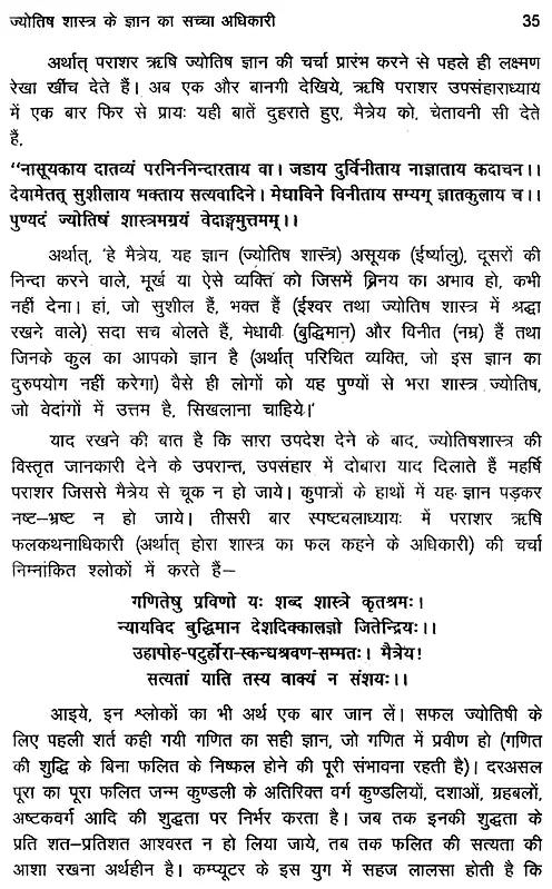 ज्योतिष प्रवेशिका: Introduction to Jyotish - Retail Maharaj