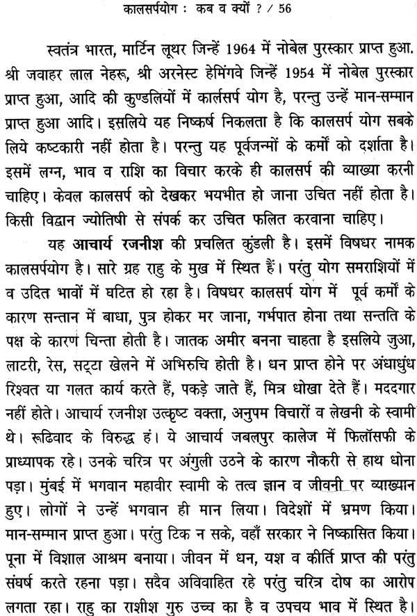 कालसर्प योग: Kala Sarpa Yoga - Retail Maharaj