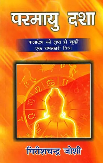 परमायु दशा: Paramayu Dasha - Retail Maharaj