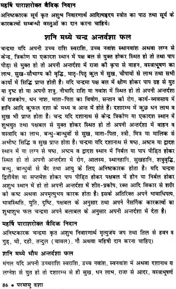 परमायु दशा: Paramayu Dasha - Retail Maharaj