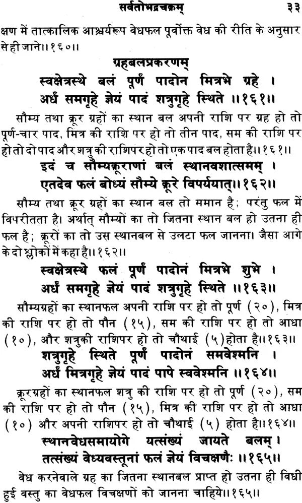 Sarvata Bhadra Chakra - Retail Maharaj