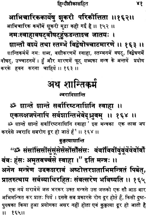 Uddisha Tantra (Khemraj Edition) - Retail Maharaj