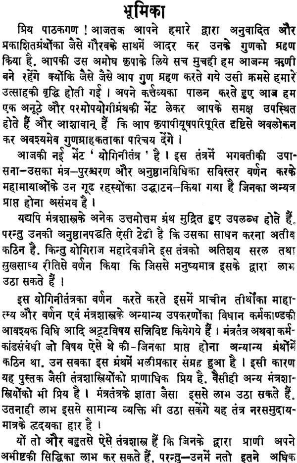 Yogini Tantra - Retail Maharaj