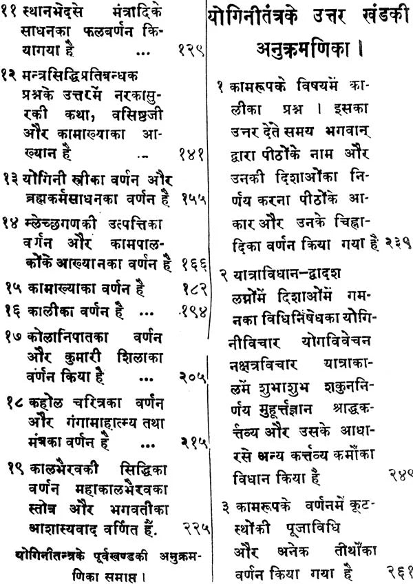 Yogini Tantra - Retail Maharaj