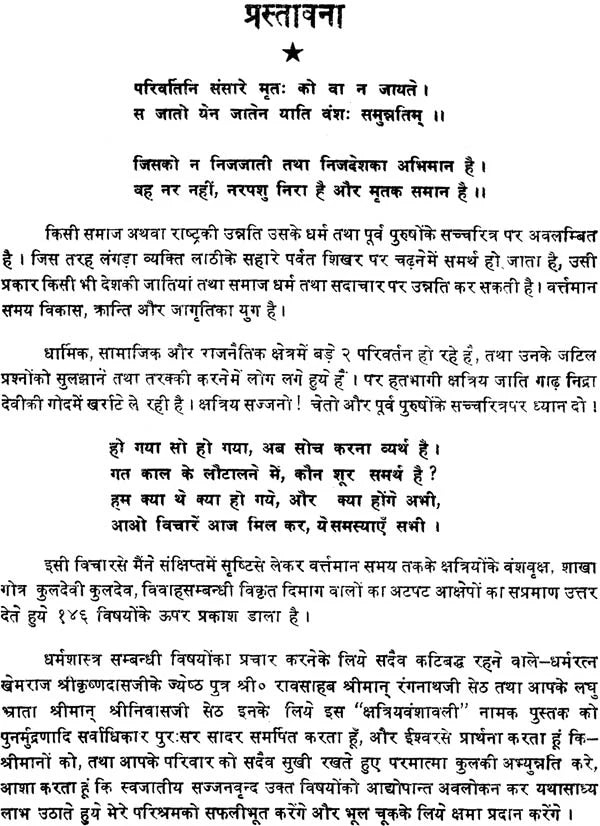 Kshatriya Vanshavali - Retail Maharaj