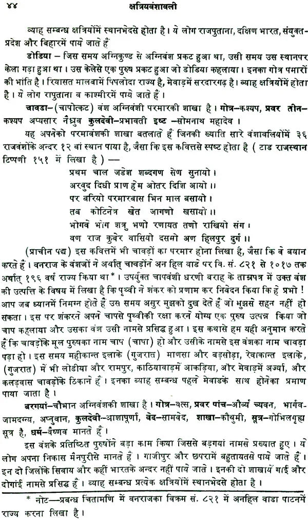 Kshatriya Vanshavali - Retail Maharaj