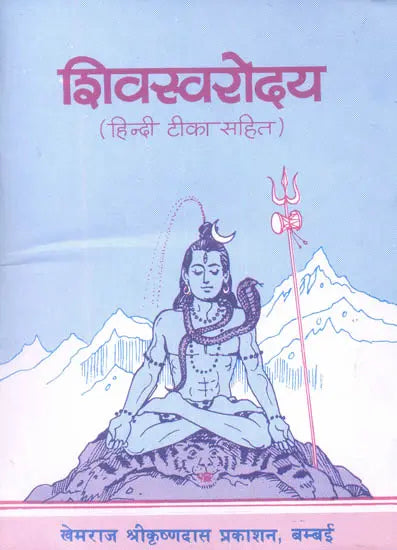 Shiva Swarodaya - Retail Maharaj