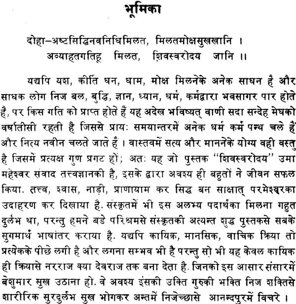 Shiva Swarodaya - Retail Maharaj