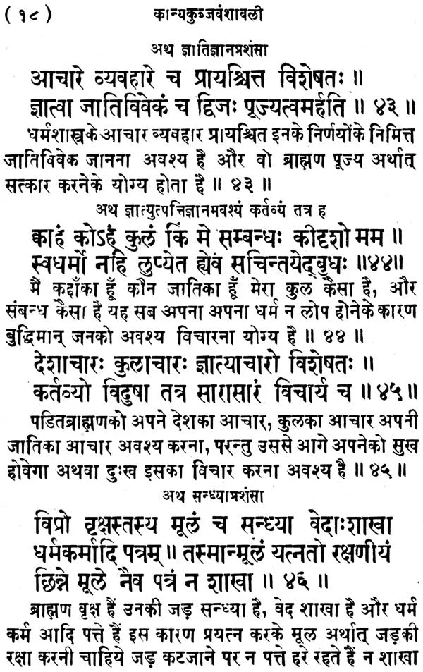 Kanyakubja Vanshavali (Kanya Kubja Prabodhini) - Retail Maharaj