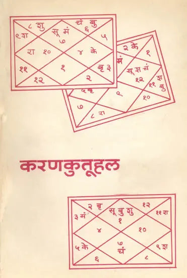 Karan Kutuhal (An Old and Rare Book) - Retail Maharaj