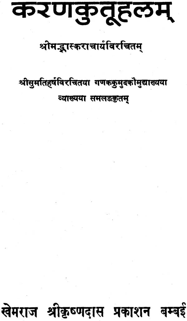 Karan Kutuhal (An Old and Rare Book) - Retail Maharaj