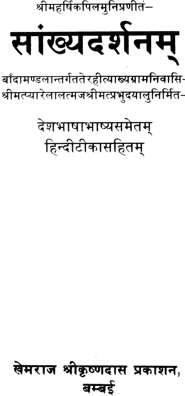 Samkhya Darshan - Retail Maharaj