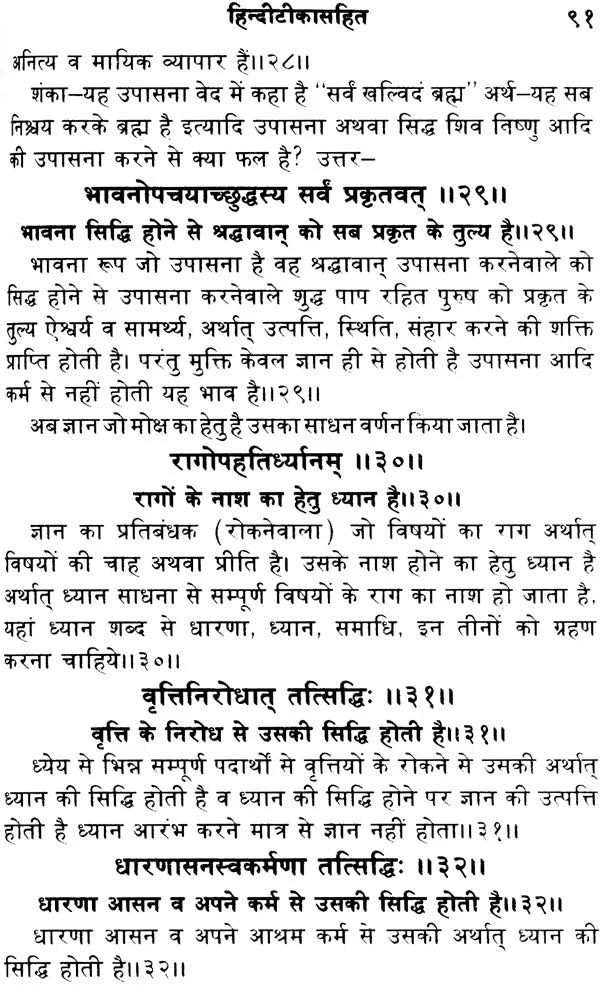 Samkhya Darshan - Retail Maharaj