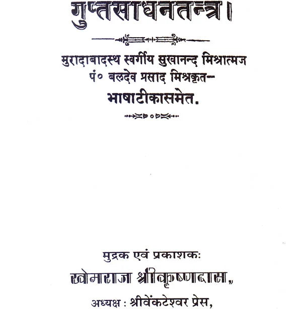 Gupt Sadhana Tantra - Retail Maharaj