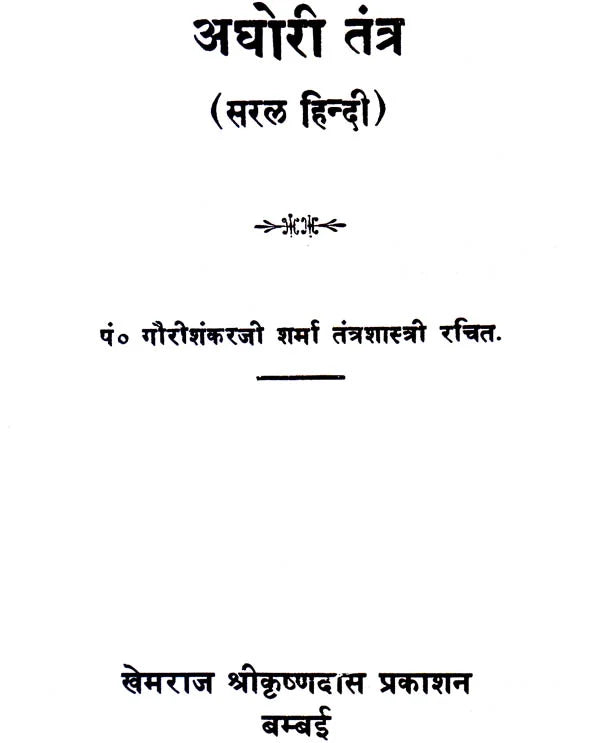 Aghori Tantra - Retail Maharaj