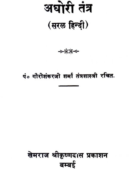 Aghori Tantra - Retail Maharaj